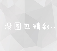 从零开始：全面指南教你如何自建高效网站